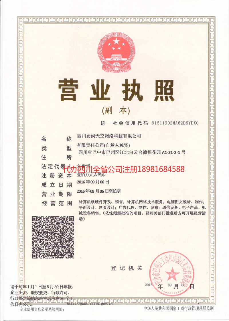 济南济南蜀娱天空网络科技有限公司