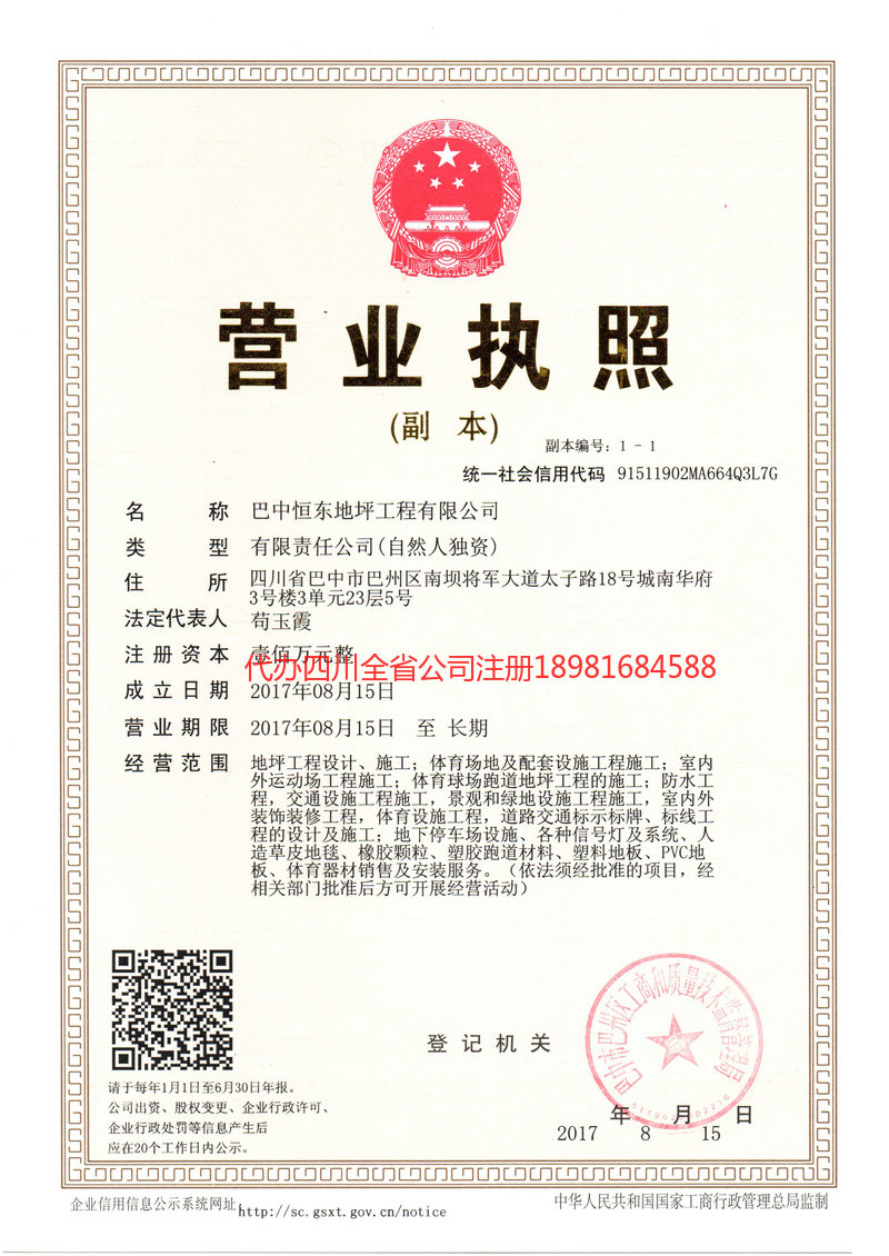 济南济南恒东地坪工程有限公司