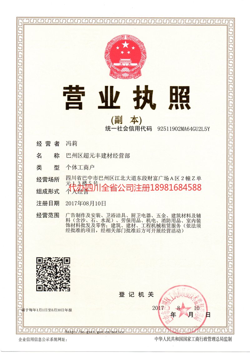 济南济南超元丰建材经营部