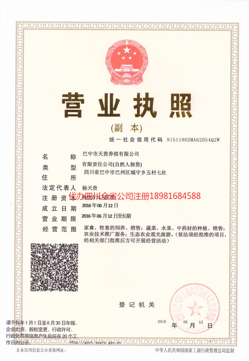 济南济南天贵养殖有限公司