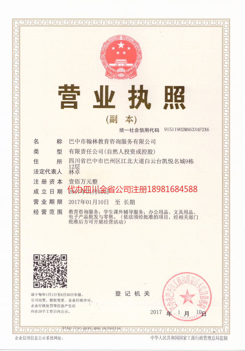 济南济南翰林教育咨询服务有限公司