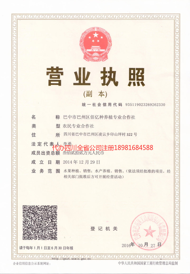 济南济南佰亿种养殖专业合作社