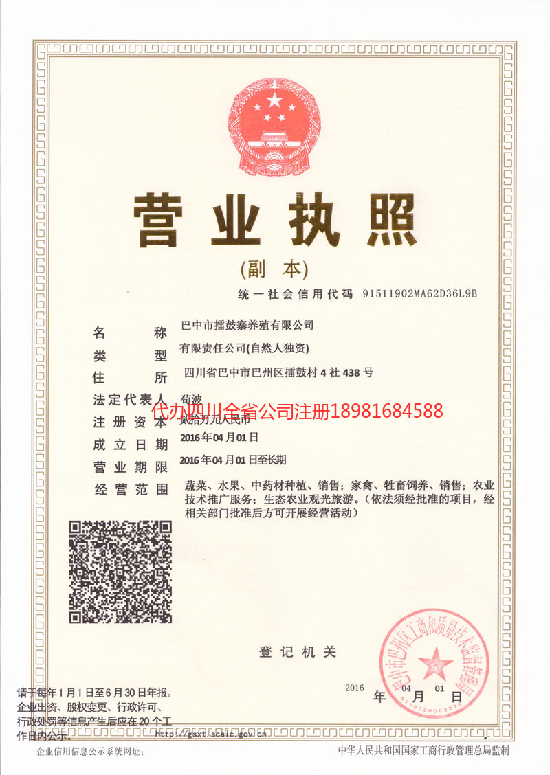 济南济南擂鼓寨养殖有限公司