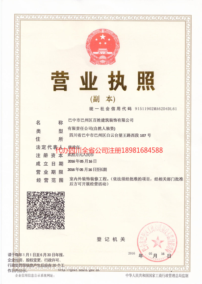 济南济南百姓建筑装饰有限公司