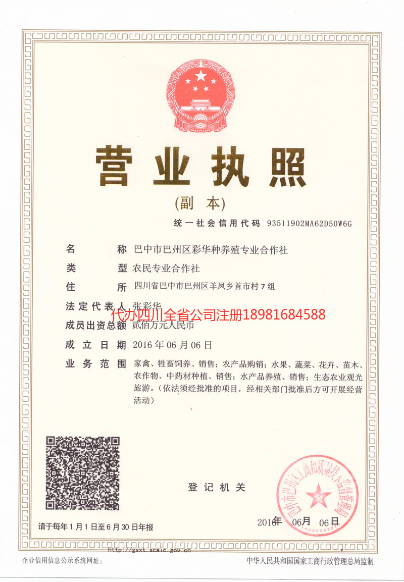 济南济南彩华种养殖专业合作社